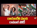 Rahul Gandhi Contesting From Rae Bareli | రాయబరేలీ నుంచి రాహుల్ పోటీ | 10TV News