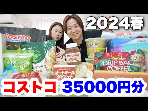 【コストコ×ダイエット】コストコで22点約35000円分買ってきた！！