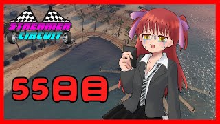 【#StCiGTA】55日目！次なるレースイベントのために車両を買うギャル