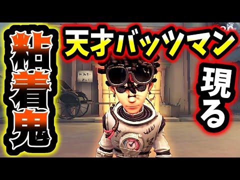 【第五人格】笑っちゃうほど粘着が上手いバッツマンと当たりました【identityV】【アイデンティティV】