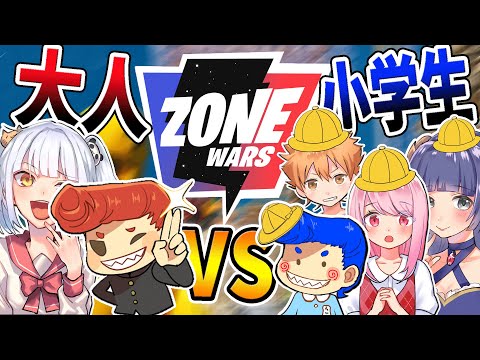 【フォートナイト】小学生軍団 VS 初代バーボン　ゾーンウォーズで戦争してきた　　　【なえじ/はてな/いちゃん/ゆうちゃん/こーちゃん】