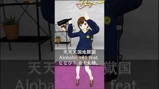 酒飲み悪魔の #天天天国地獄国 #shorts #vtuber