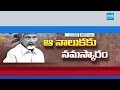 LIVE: Big Question On Chandrababu Lies In Anantapur Public Meeting | @SakshiTV  - 00:00 min - News - Video