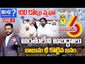 LIVE: Big Question On Chandrababu Lies In Anantapur Public Meeting | @SakshiTV