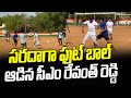 సరదాగా ఫుట్ బాల్ ఆడిన సీఎం రేవంత్ రెడ్డి | CM Revanth Reddy played football | 99tv