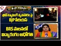 BJP Today : BJP Serious On Phone Tapping | Rani Rudrama Comments On BRS | V6 News