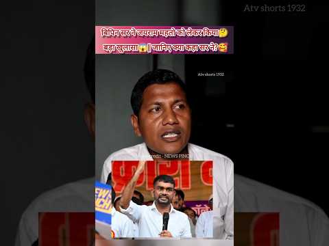 विपिन सर ने जयराम महतो पर किया बड़ा खुलासा🥰||#jharkhandnews #biharnews #vipinsir #tigerjairammahato