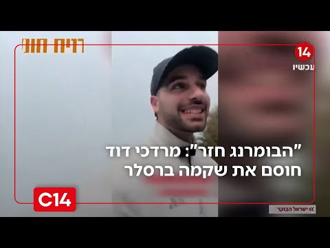 "הבומרנג חזר": פעיל הי* מרדכי דוד חסם את אשת השמאל שקמה ברסלר