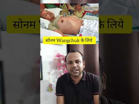 SONAM WANGCHUK को मरने को छोड़ दिए, हद्द हो गयी अब तो