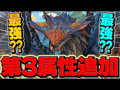 【環境崩壊】ネロミェールに第3属性追加決定！火力約200億UP！人権キャラ確定しましたｗｗｗ【パズドラ】