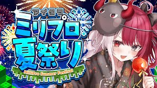 金魚食うぞー【#ミリプロサマー2025】