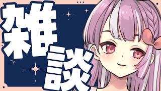 9日ぶりの雑談配信だぞー！集合　【天神ことね】