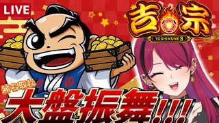 【#縦型配信   】パチスロ吉宗3！出たメダル分だけ大盤振舞！ #吉宗大都技研    #パチスロ