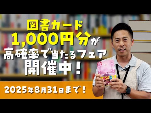 【まもなく終了】KOKONOKOフェア 8月31日まで開催中！