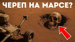 Это доказательство жизни на Марсе? Ученые шокированы новыми кадрами