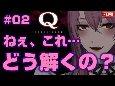 【Q REMASTERED】解けるまで寝かせないよ?🫧 お姉さんとまったり推理