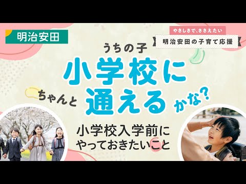 小学校入学前にやっておきたいこと