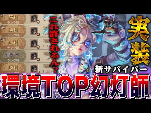 【第五人格】ランク戦実装された幻灯師が意味不明な強さしている様子がこちらです【唯】【identityV】