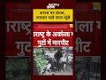 Maharashtra News: शराब पर दंगल, जमकर चले लात-घूंसे | #shorts | #maharashtra | #ndtvindia  - 01:15 min - News - Video
