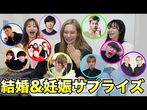 【豪華】男性YouTuberに結婚報告したら全員良い反応過ぎたwwwww