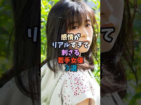 感情表現が印象的な若手女優3選と魅力のポイント サムネイル