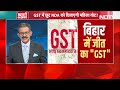 Bihar Election 2025: जीविका दीदी+GST बिहार में जीत की गारंटी | GST New Rates  - 11:10 min - News - Video