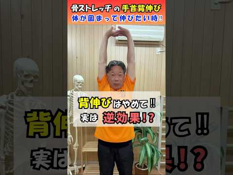 手首背伸び#骨ストレッチ