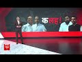 Maharashtra Politics: महाराष्ट्र में किसे मिलेगा बड़े भाई का रोल, आंकड़ों से समझिए पूरा मामला?  - 03:40 min - News - Video