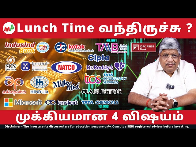 TCS தேறுமா? தேறாதா? 🤔 33 மாதங்களில் இல்லாத சரிவு... 📈 |IndusInd Bank|NSDL IPO|Tata Chemicals