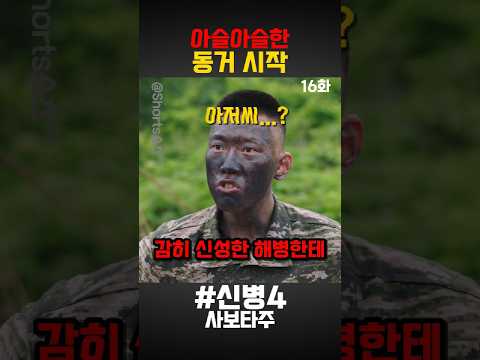 해병대와 육군의 아슬아슬한 한지붕 <strong>텐트</strong> 생활 ⛺️🥶