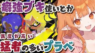 【スプラ3】☔参加型プラベ🎍【Vtuber】スプラトゥーン3 どいつライカ #スプラトゥーン3 #splatoon3 #スプラ3 初見歓迎・