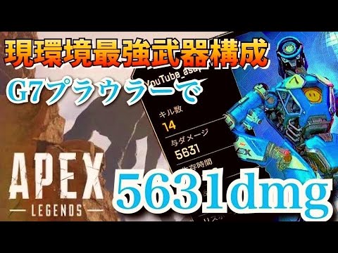 [Apex Legends]配信で魅せた奇跡の5600ダメージ優勝!!!