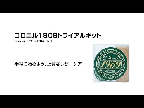 【コロニル】1909トライアルキット