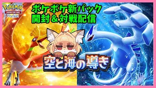 【TCG大好き狐】ポケポケ　のんびりお話し対戦配信！新パック開封＆参加型編　＃33【紙家レイス】