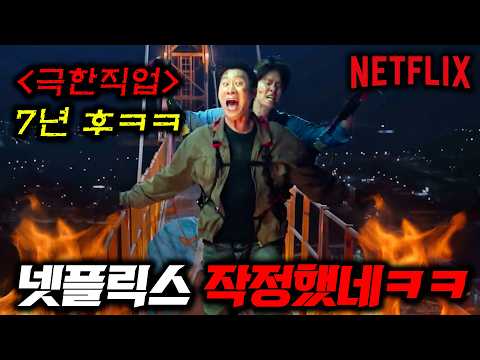 넷플릭스 영화, 드라마 작정했다..🔥 군체 차기작 