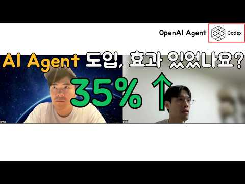 Codex 도입 후, 팀 생산성이 35% 올랐습니다..!