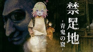 【禁足地ー青鬼の窟ー】青鬼最新作！横スクロールの恐怖…【家入ポポ / ななしいんく】