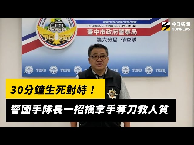 佛寺挾持驚魂 警國手瞬奪刀救人