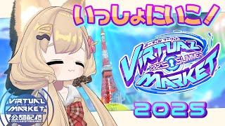 【参加OK】今年も始まった#Vket 1日目は 企業ワールド東京へ！【#Vket公認配信者】￤狐森ろべ／VTuber