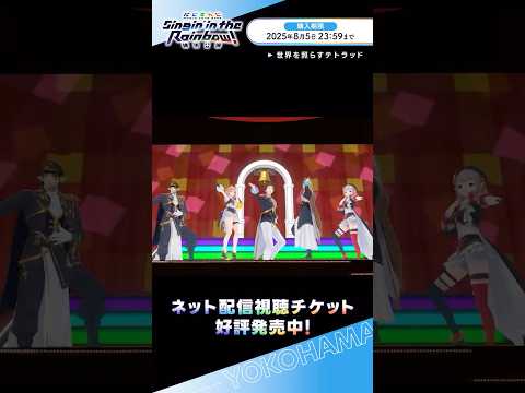 #SitR横浜 ネット配信視聴チケット発売中