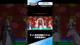#SitR横浜 ネット配信視聴チケット発売中