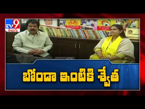 Vijayawada: TDP mayor candidate Kesineni Swetha meets Bonda Uma Vijayawada: TDP mayor candidate Kesineni Swetha meets Bonda Uma