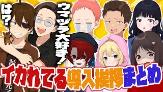 奇想天外すぎるニート部のイカれてる導入挨拶まとめ【ニート部まとめ】
