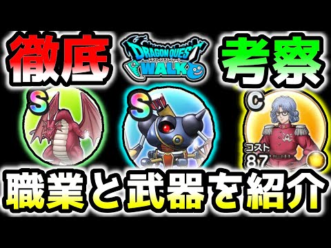 【ドラクエウォーク】新こころ３種！初日から考察してきたよー！！バロン版キラーマシン、ドラゴラムアバン、通常アバン…【DQW】【ドラゴンクエストウォーク】【ダイの大冒険】