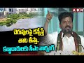 చెరువులపై కన్నేస్తే తాట తీస్తా..కబ్జాదారులకు సీఎం వార్నింగ్ | CM Revanth Reddy Strong Warning |ABN