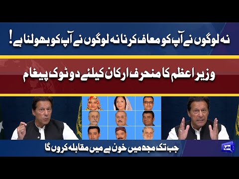 PM Imran Khan Last Warns to Deviant Members During Speech