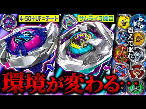 【徹底解説】新ベイが大会環境を破壊する！「シャークスケイル4-50UF」と「サムライカリバー6-70M」が熱すぎて語ってしまった…【ベイブレードX】