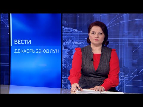 Вести-Коми на коми языке 29.12.2021