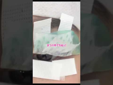 中1まつパをして目を大きく見せたい！#Shorts