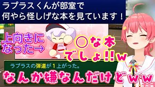【さくらみこ】がパワプロで育成する【ラプラス】が1人で怪しげな本を読んだ結果、角度がグっと上がって困惑するみこちww【ホロライブ/切り抜き】
